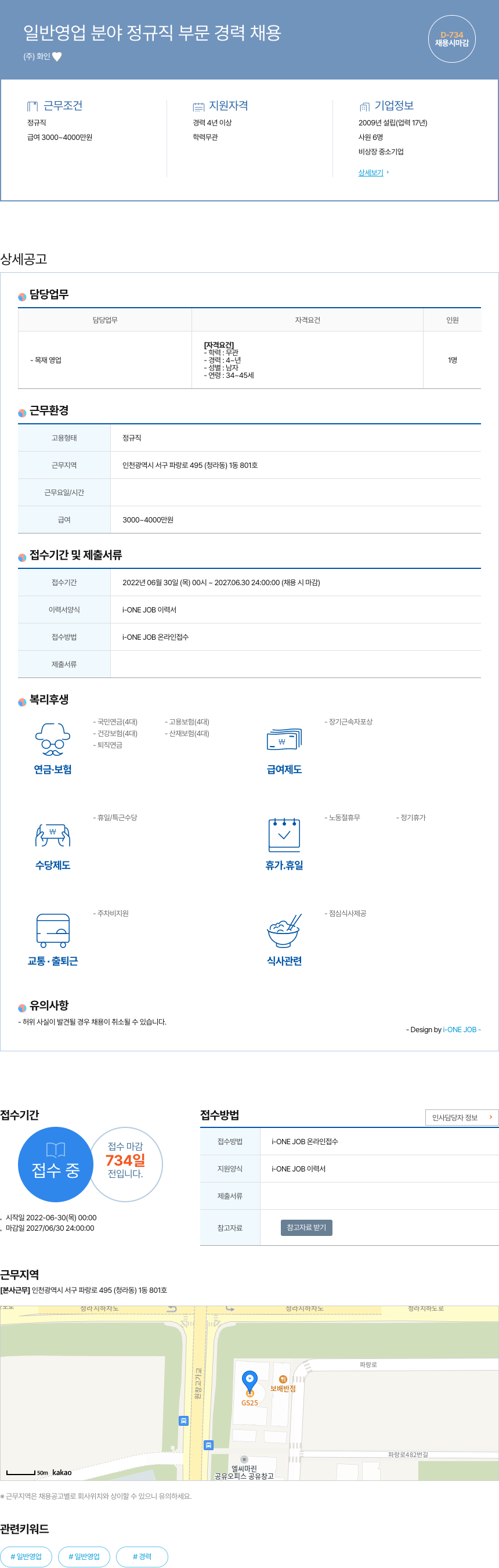 화인 일반 영업 분야 정규직 부문 경력 채용 채용공고