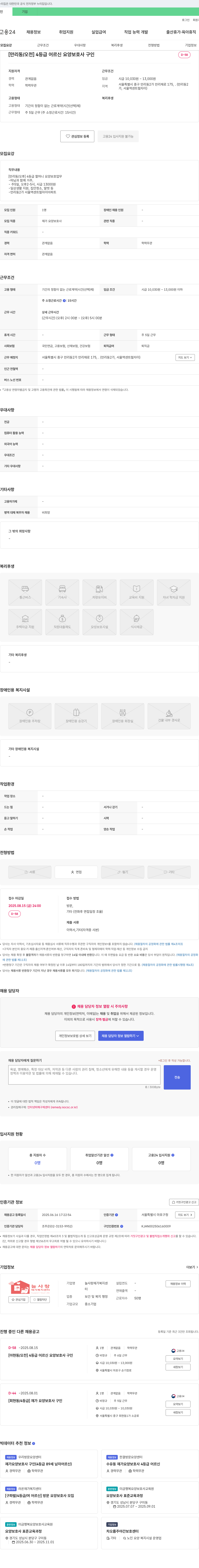 늘사랑재가복지센터 [만리동/오전] 4등급 어르신 요양보호사 구인 채용공고