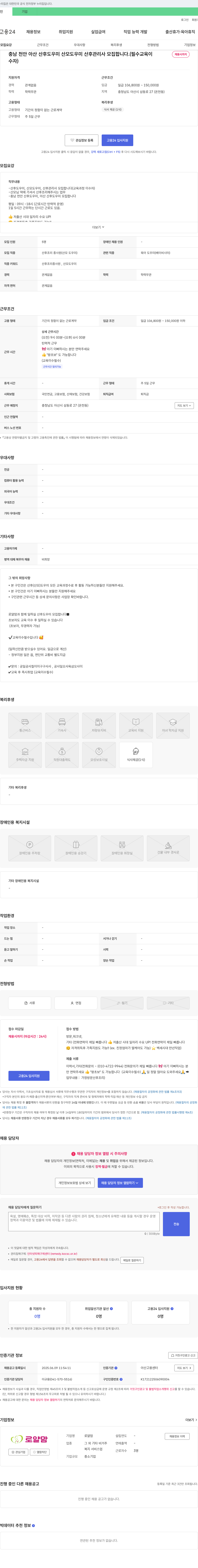 로얄맘 충남 천안 아산 산후 도우미 산모 도우미 산후 관리사 모집 채용공고