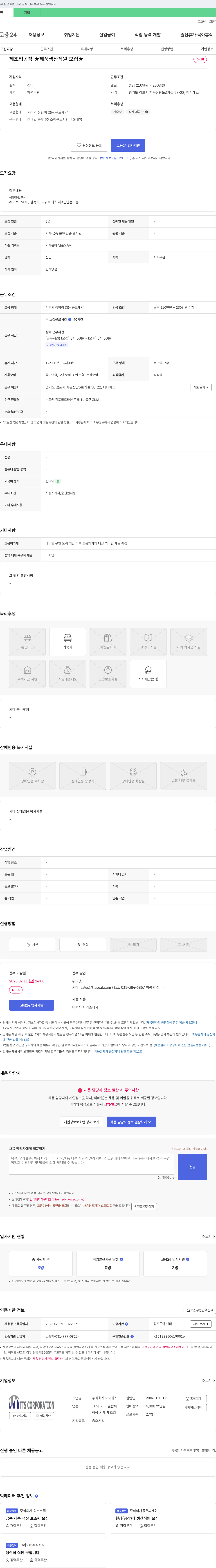티티에스 제조업 공장 ★ 제품 생산 직원 모집 ★ 채용공고