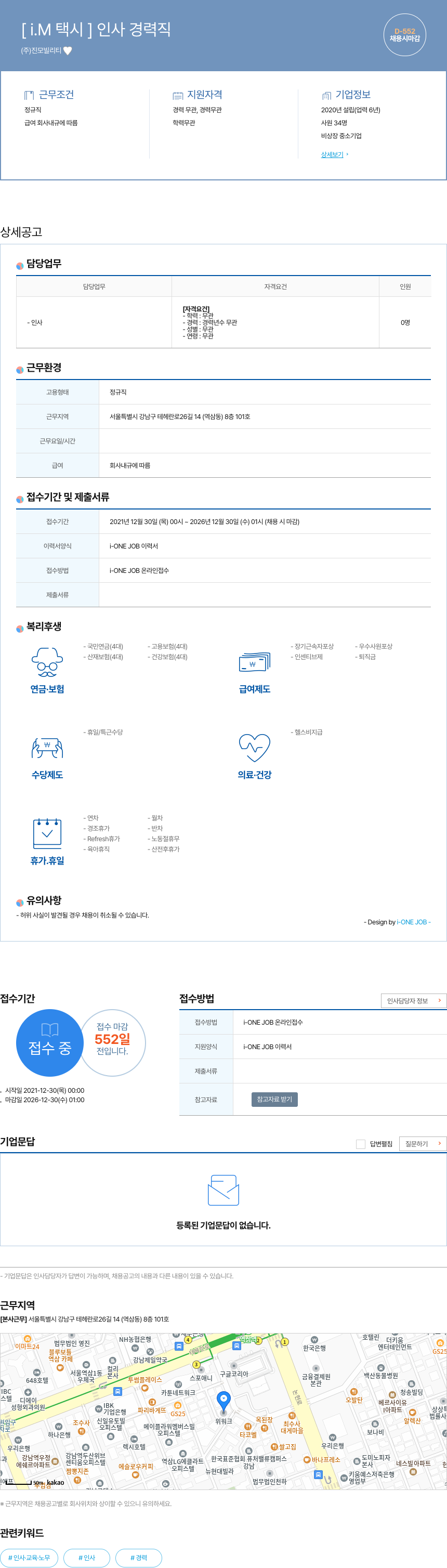 진모빌리티 [i.M 택시] 인사 경력직 채용공고