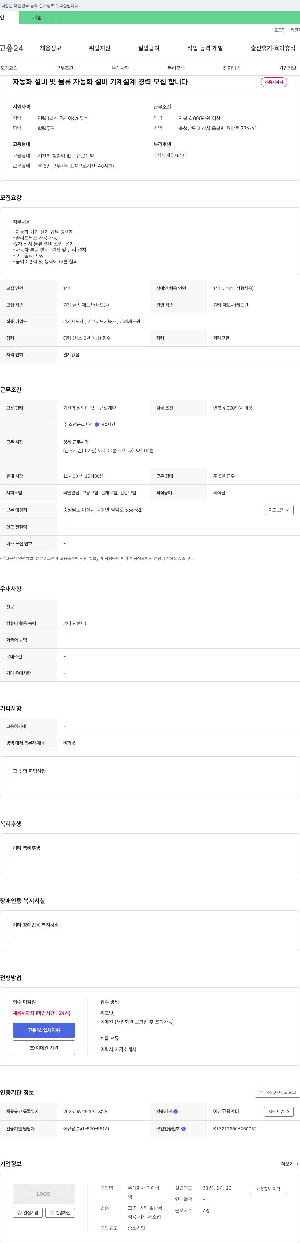 디아이 자동화 설비 및 물류 자동화 설비 기계 설계 경력 모집 채용공고