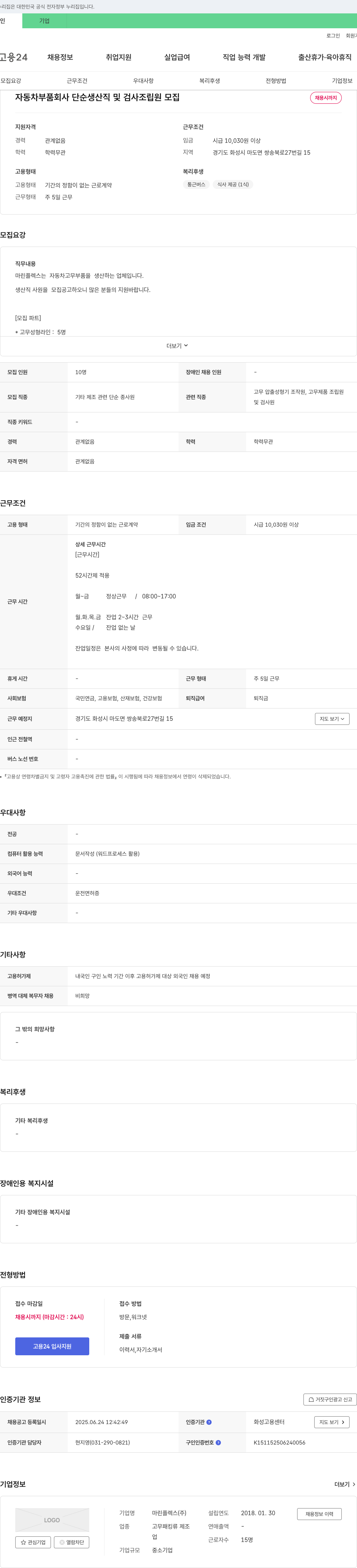 마린플렉스 자동차 부품 회사 단순 생산직 및 검사 조립원 모집 채용공고