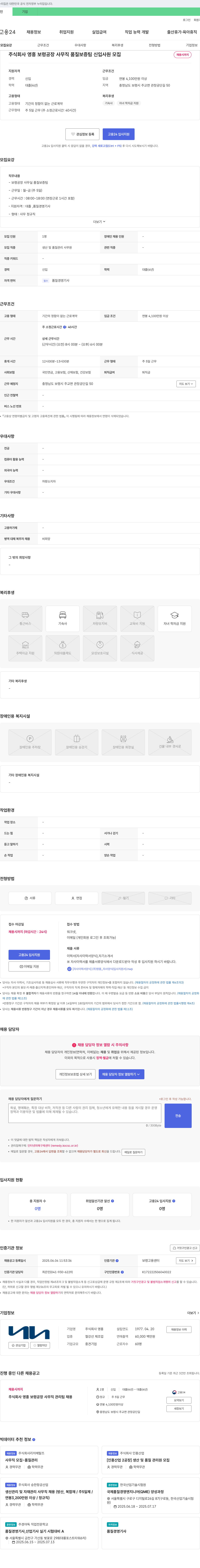 영흥 보령 공장 사무직 품질보증팀 신입사원 모집 채용공고