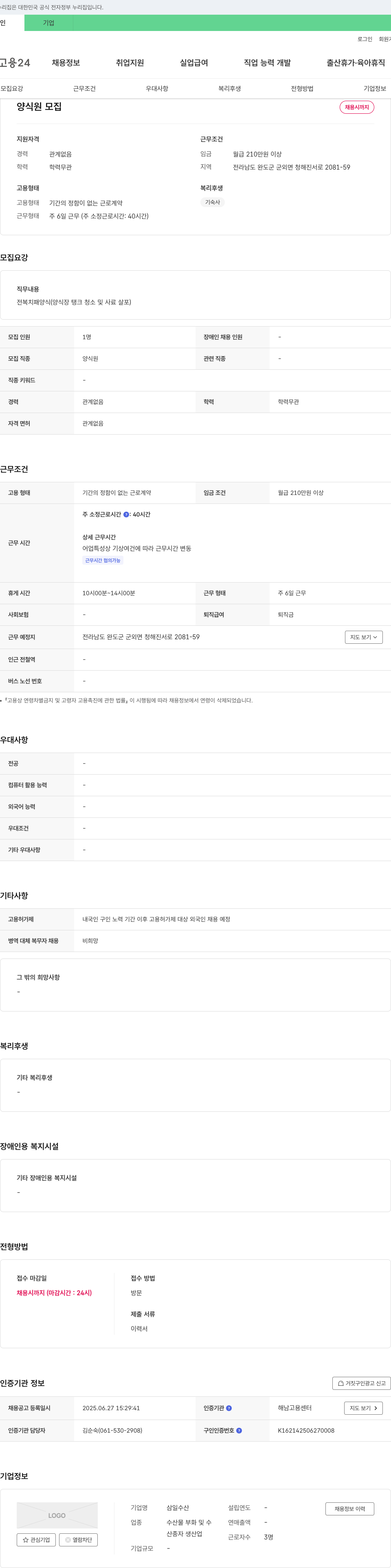 삼일수산 전복 치패 양식장(탱크 청소 및 사료 살포) 직원 채용 채용공고