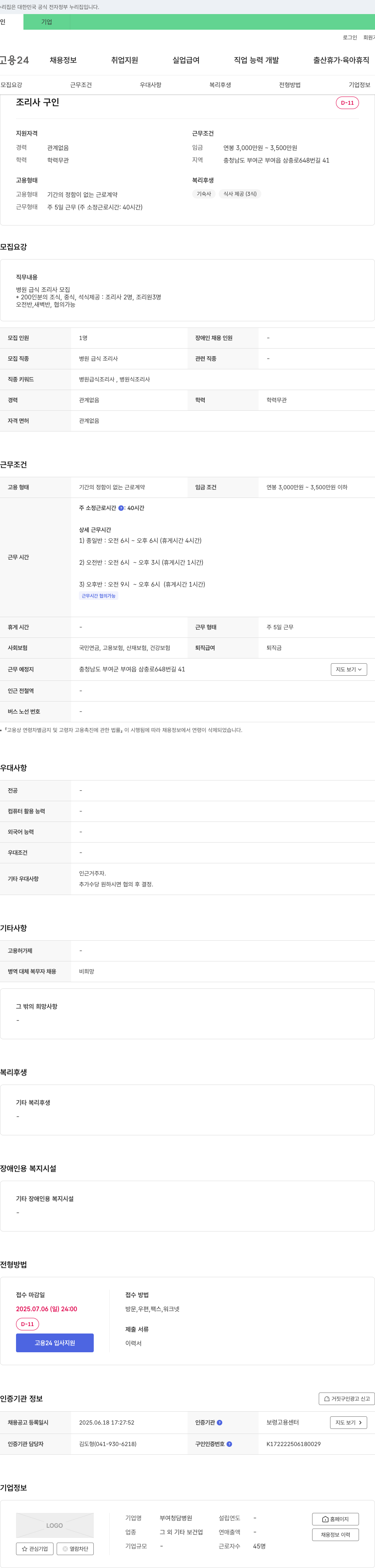 부여청담병원 병원 급식 조리사 모집 채용공고