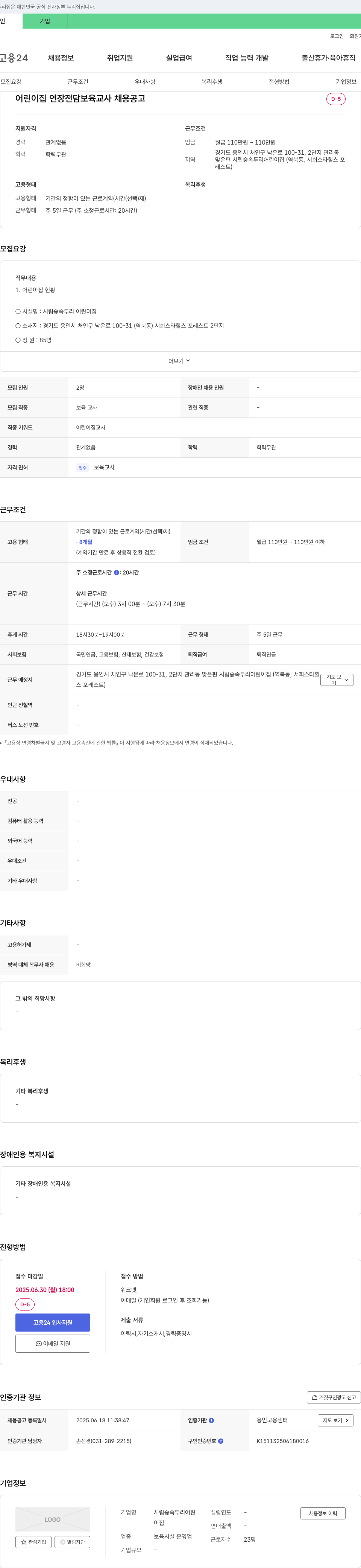 시립숲속두리어린이집 어린이집 연장 전담 보육 교사 채용 공고 채용공고