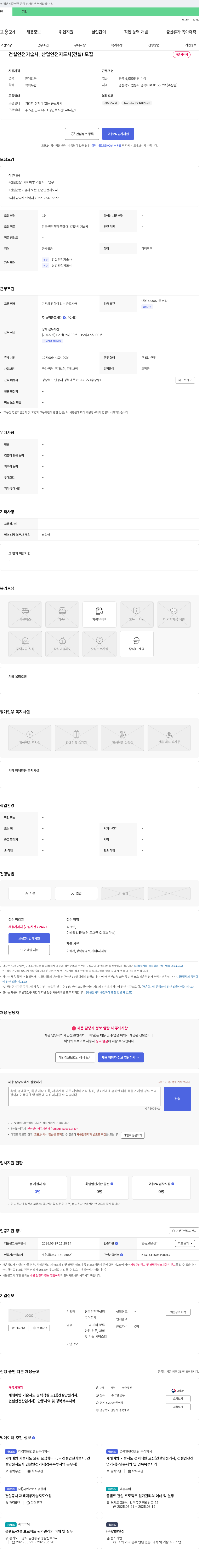 경북안전컨설팅 건설 안전 기술사, 산업 안전 지도사(건설) 모집 채용공고