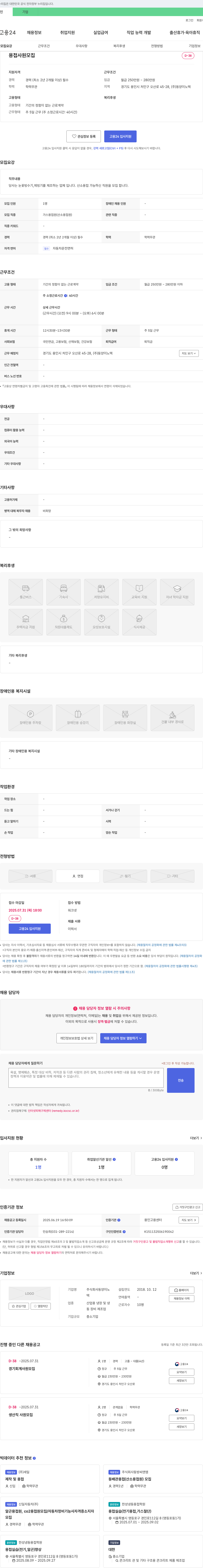 동양이노텍 용접 사원 모집 채용공고