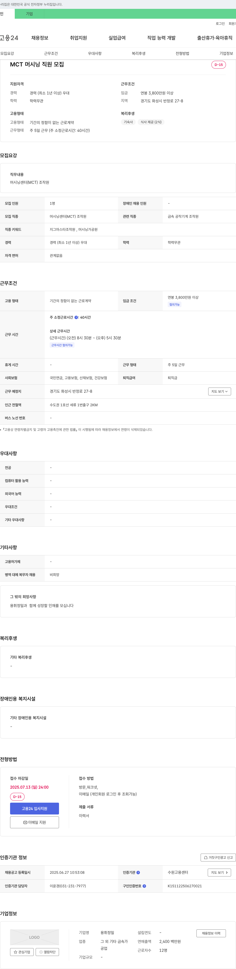 용휘정밀 MCT 머시닝 직원 모집 채용공고