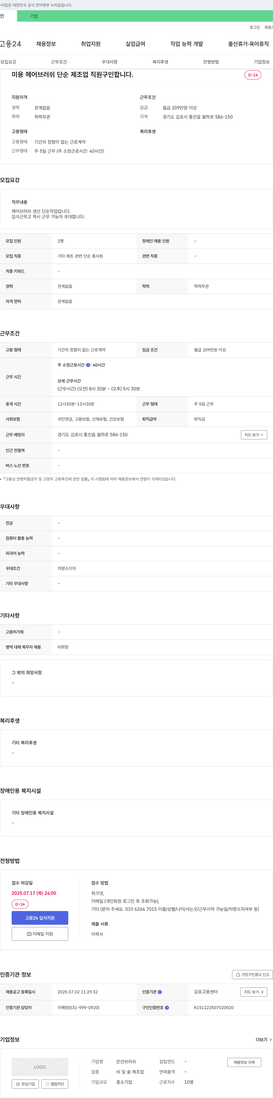 은선브러쉬 미용 헤어 브러쉬 단순 제조업 직원 구인 채용공고
