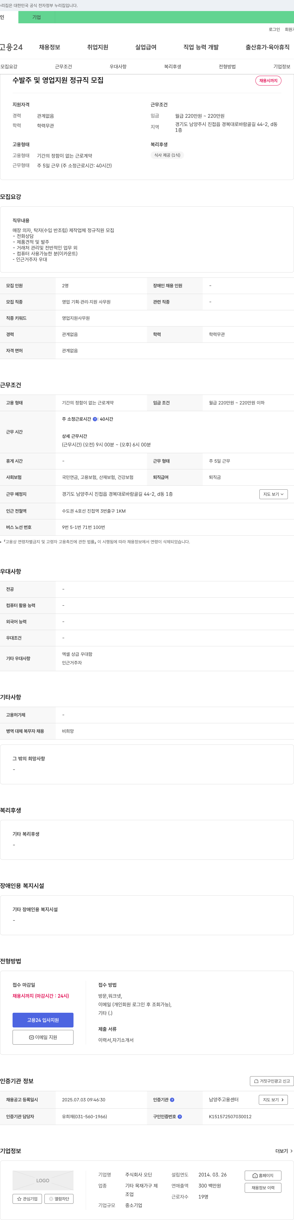 오딘 수발주 및 영업 지원 정규직 모집 채용공고