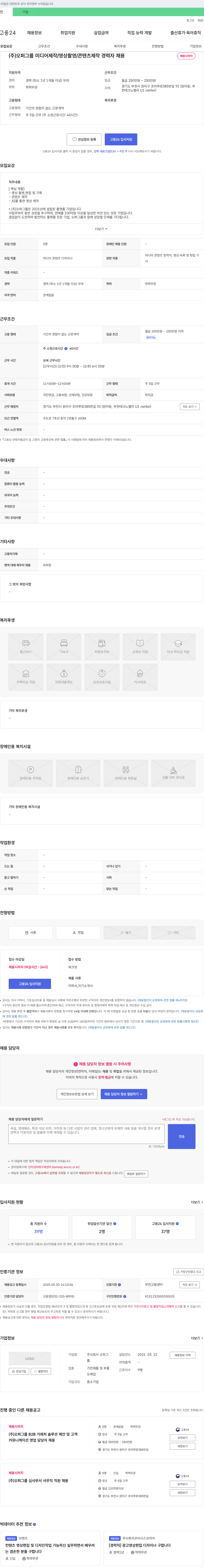 오퍼그룹 미디어 제작/영상 촬영/콘텐츠 제작 경력자 채용 채용공고