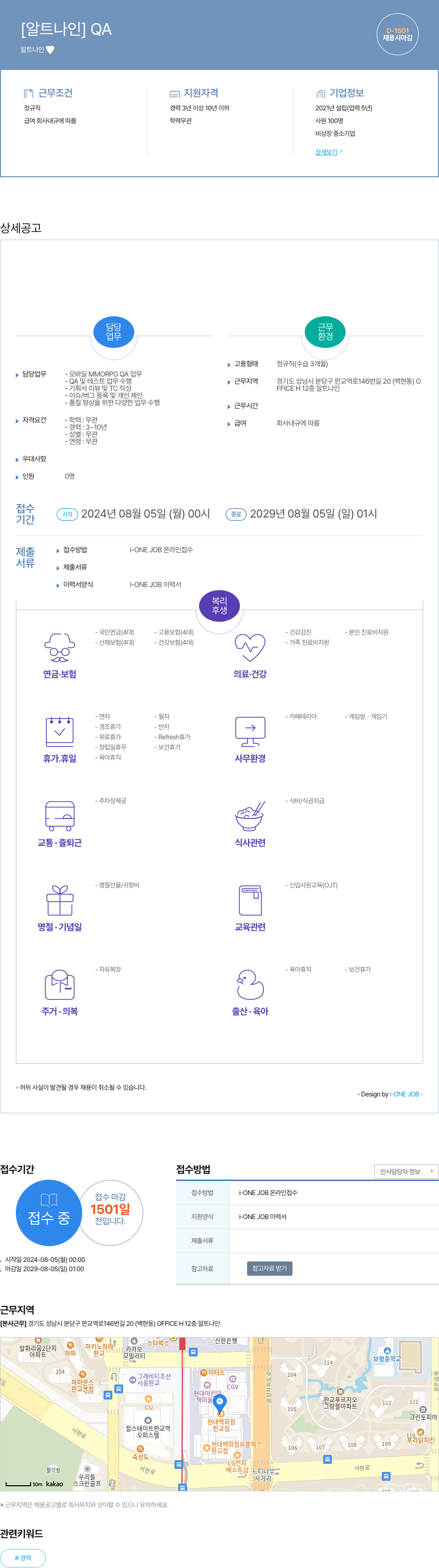 알트나인 QA 채용공고