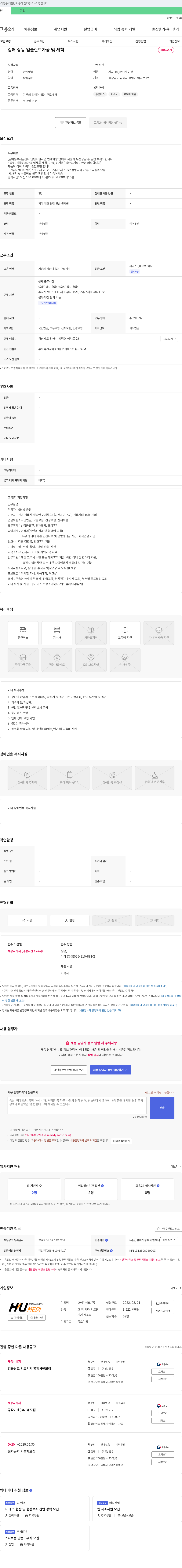 휴메디테크 김해 상동 임플란트 가공 및 세척 채용 채용공고