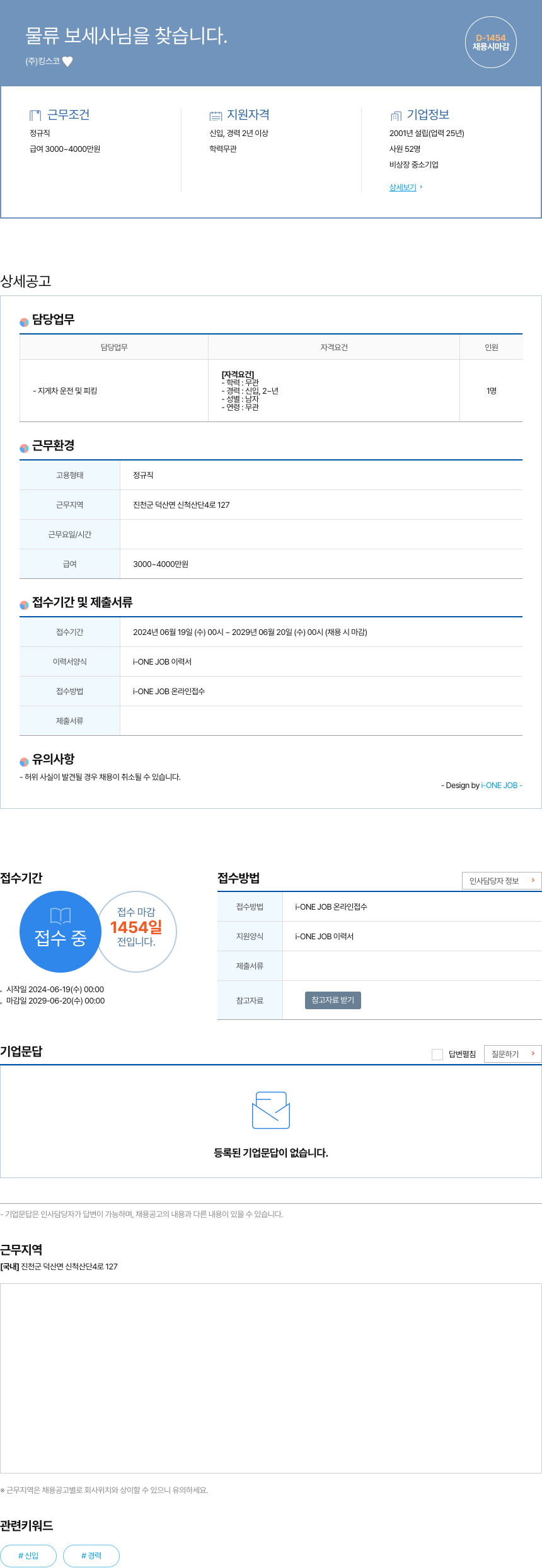 킹스코 물류 보세 사님을 찾습니다. 채용공고