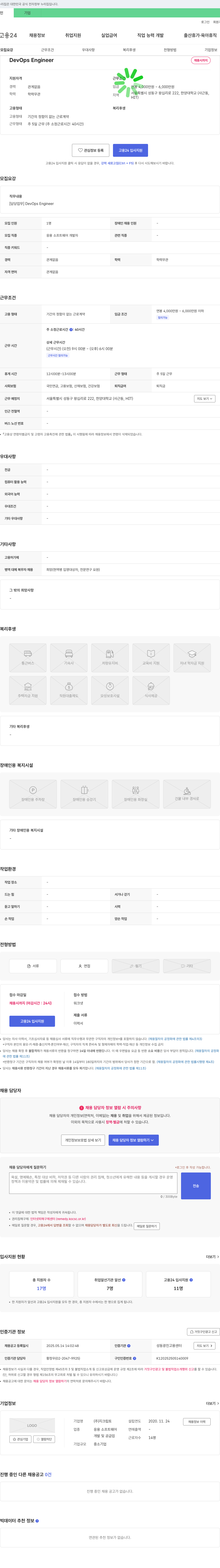 지크립토 DevOps Engineer 채용 채용공고