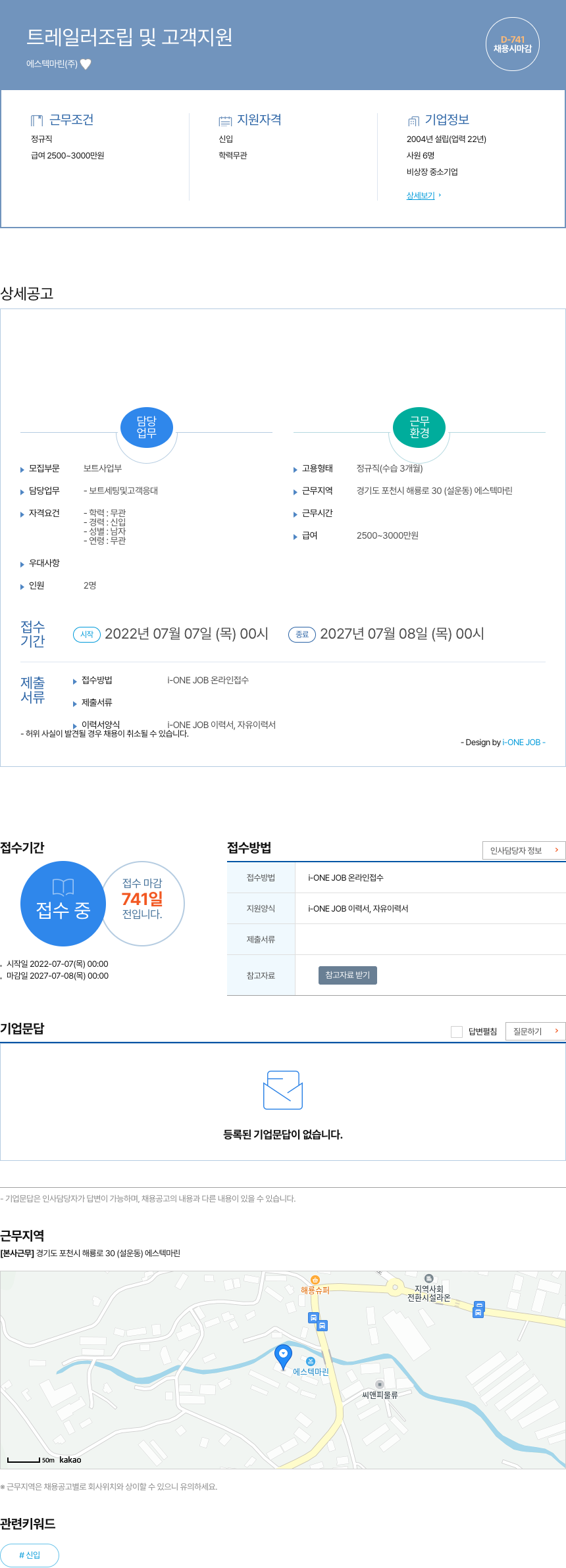 에스텍마린 트레일러 조립 및 고객 지원 채용공고