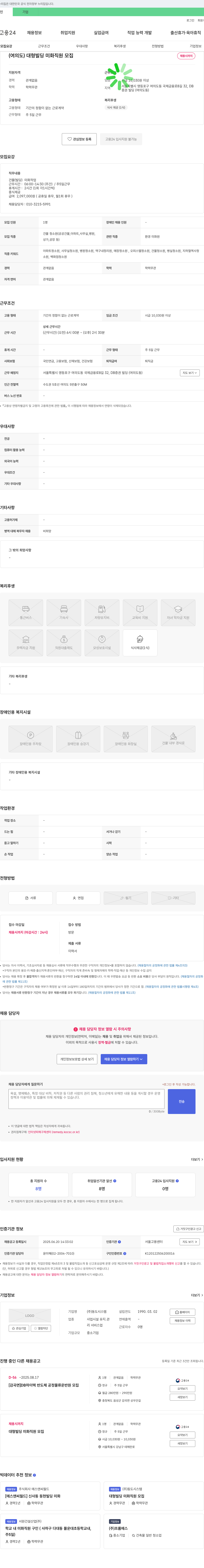 동도시스템 대형 빌딩 미화 직원 모집 채용공고