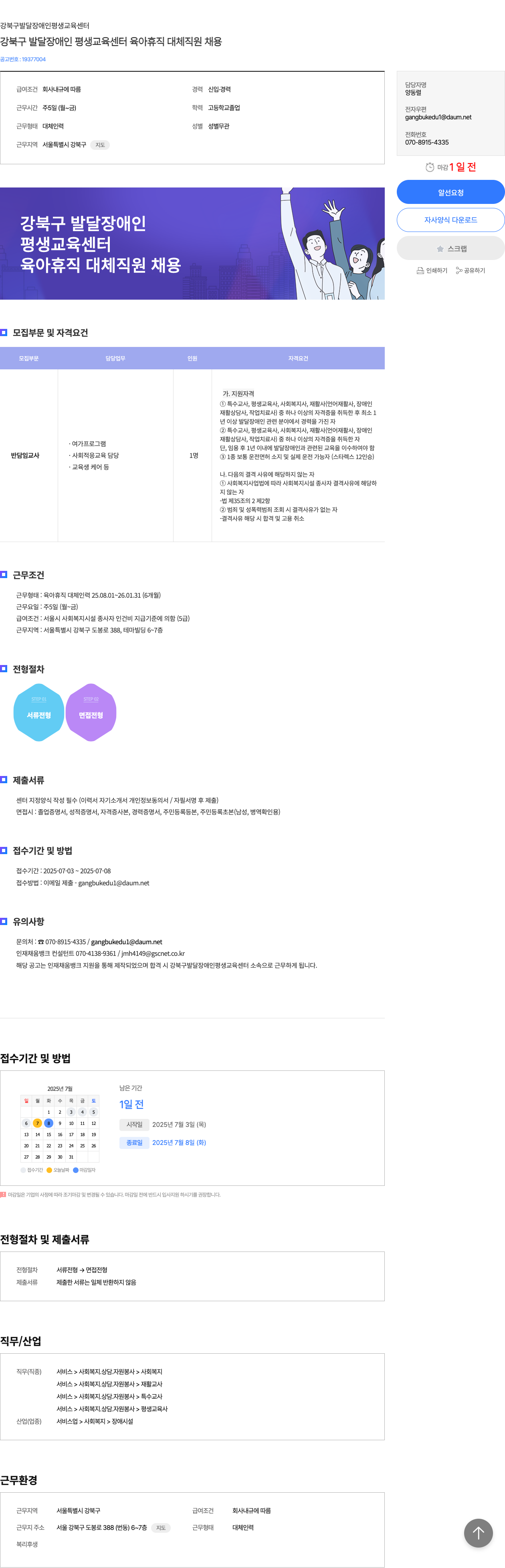 강북구발달장애인평생교육센터 강북구 발달 장애인 평생 교육 센터 육아 휴직 대체 직원 채용 채용공고