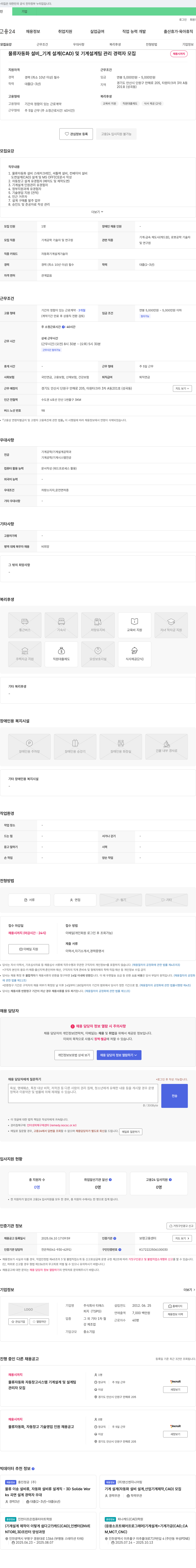 티에스 물류 자동화 설비_기계 설계(CAD) 및 기계 설계팀 관리 경력자 모집 채용공고