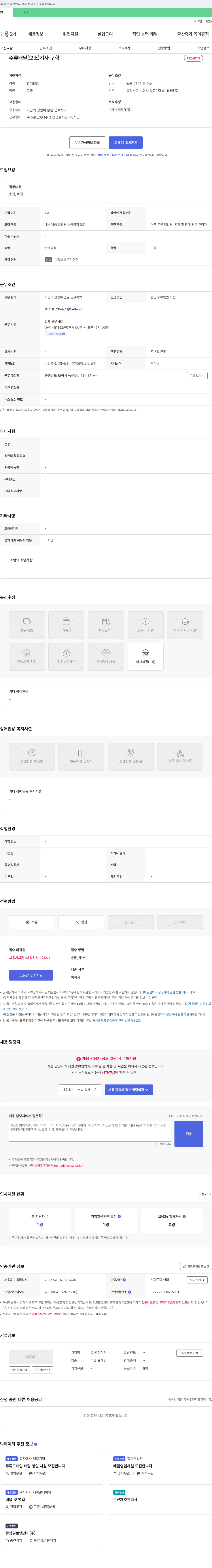 평화상사 주류 배달(보조) 기사 구함 채용공고