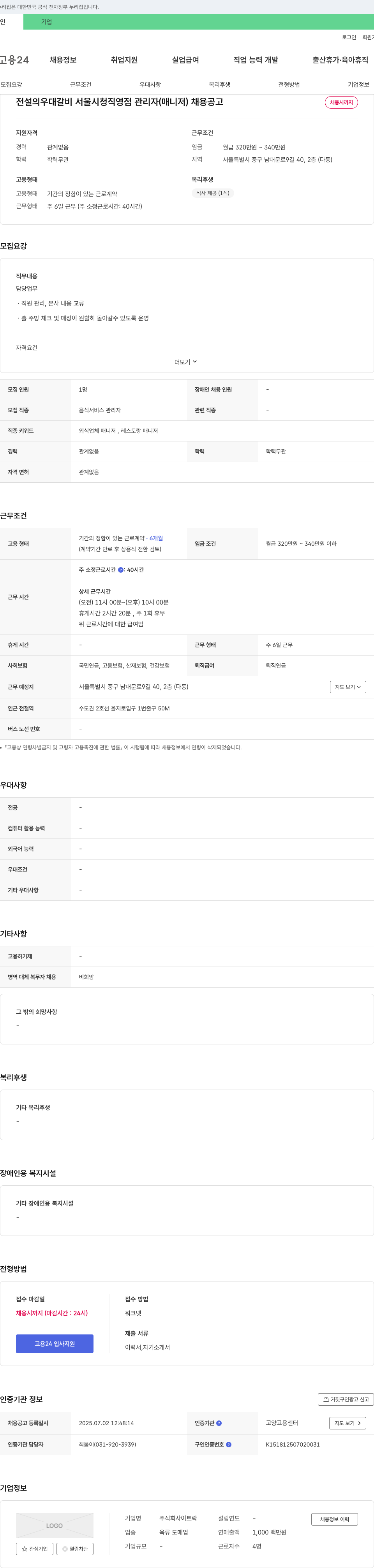 사이트락 전설의 우대갈비 서울시청 직영점 관리자(매니저) 채용 공고 채용공고