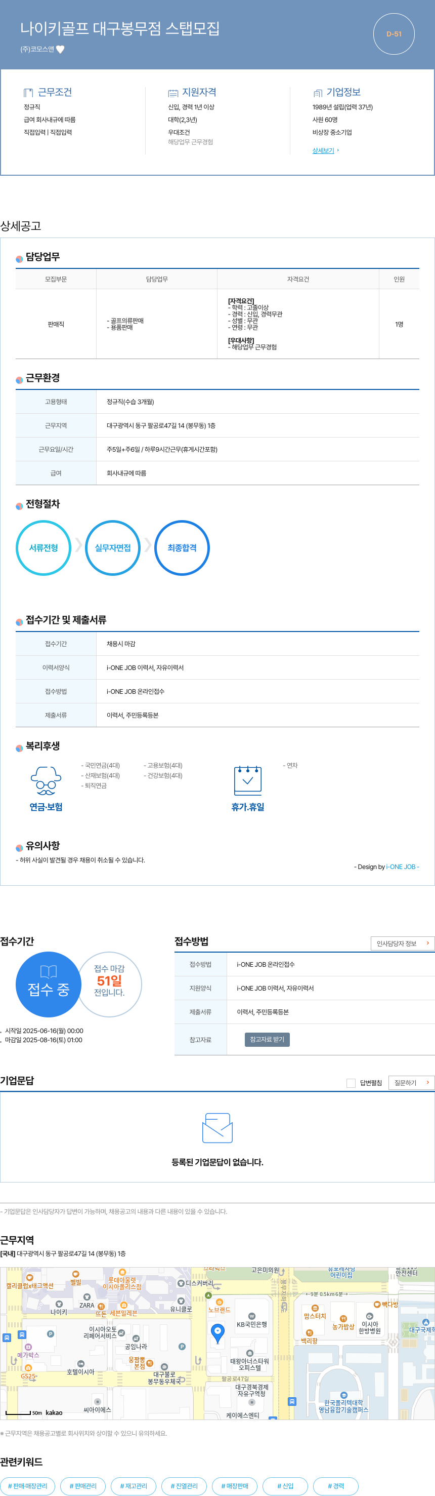 코모스앤 나이키 골프 대구 봉무 점 스탭 모집 채용공고