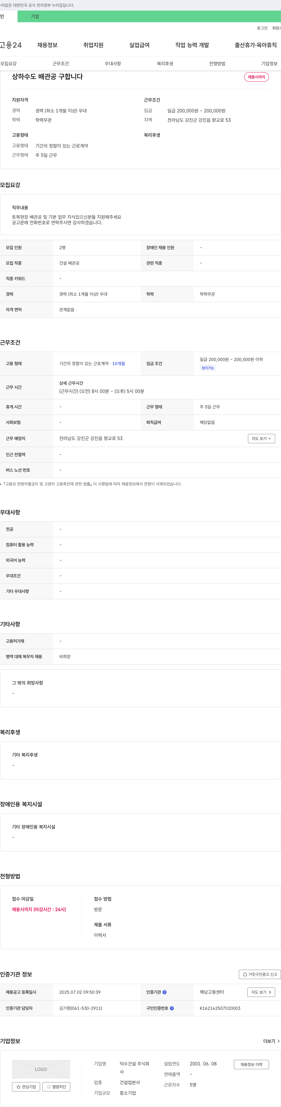 덕수건설 상하수도 배관공 구합니다 채용공고