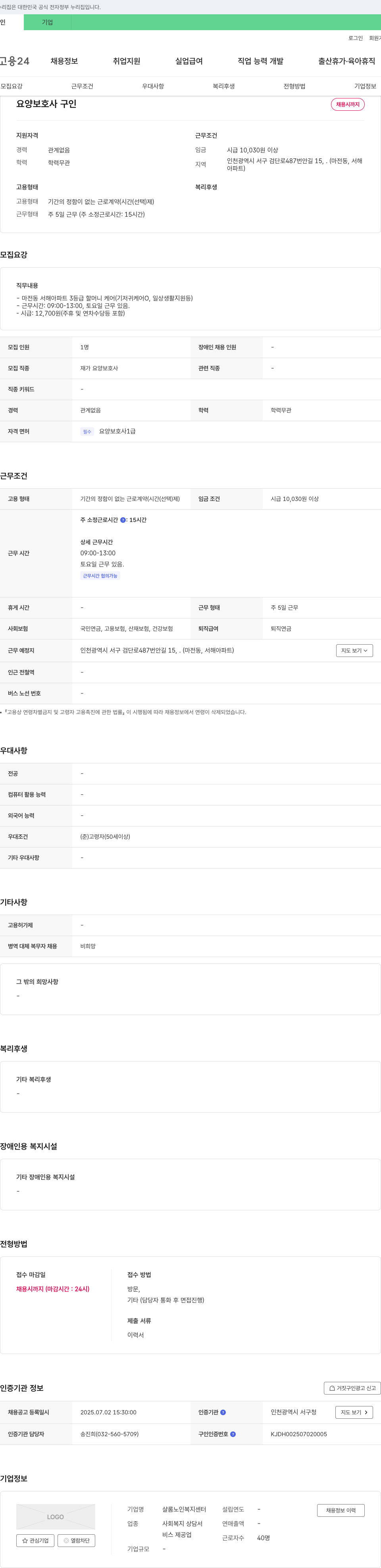 샬롬노인복지센터 요양 보호사 구인 채용공고
