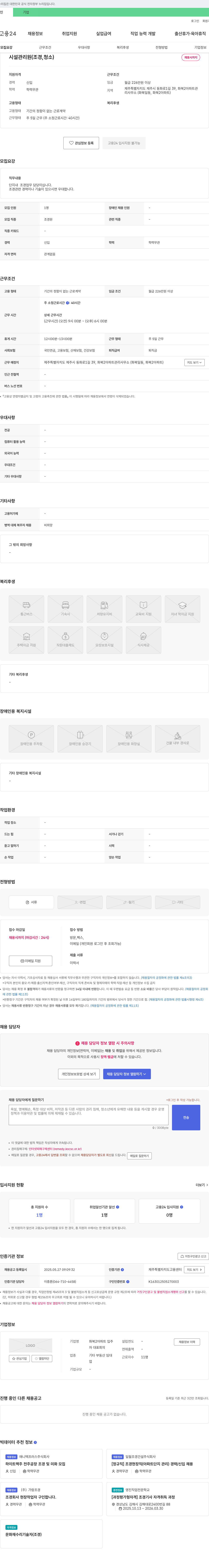 화북2아파트입주자대표회의 시설 관리원(조경, 청소) 채용 채용공고