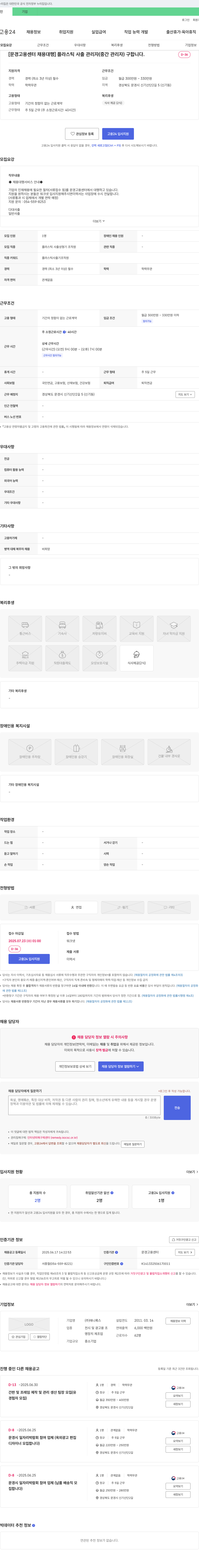 애니룩스 [문경고용센터 채용대행] 플라스틱 사출 관리자(중간 관리자) 구인 채용공고