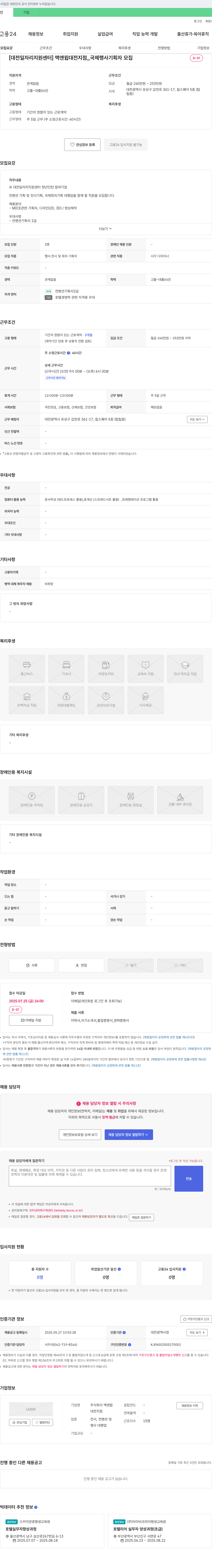 맥앤윕 [대전 일자리 지원 센터] 맥앤윕 대전지점 _ 국제 행사 기획자 모집 채용공고