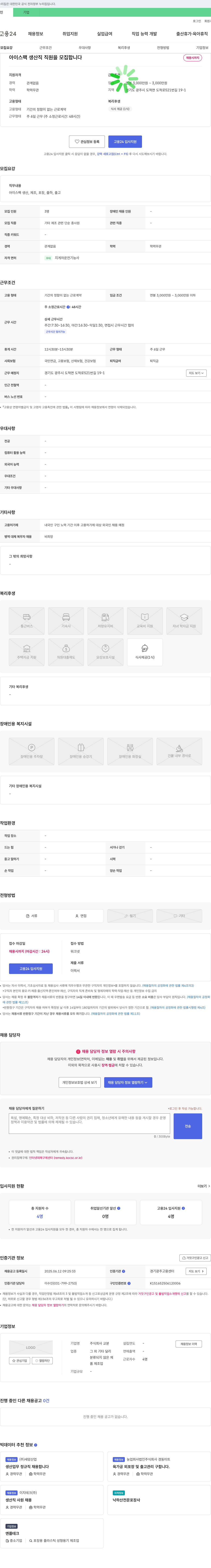 교분 아이스팩 생산직 직원 모집 채용공고