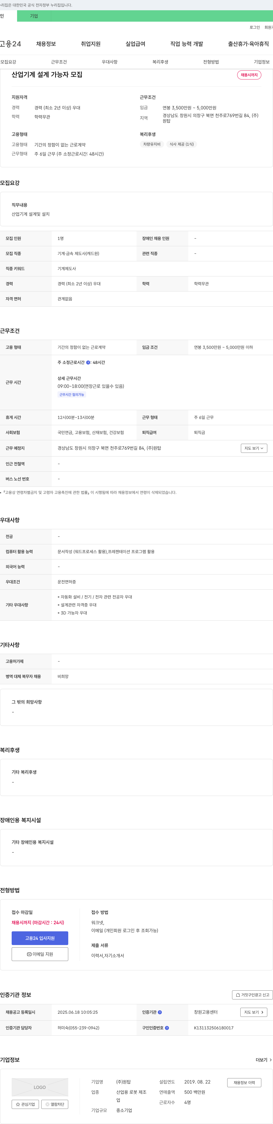 원탑 산업 기계 설계 가능자 모집 채용공고