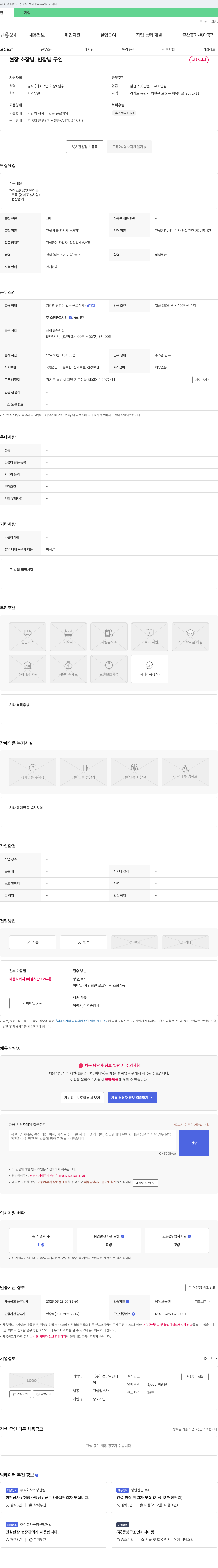 정암씨앤에 현장 소장님, 반장님 구인 채용공고