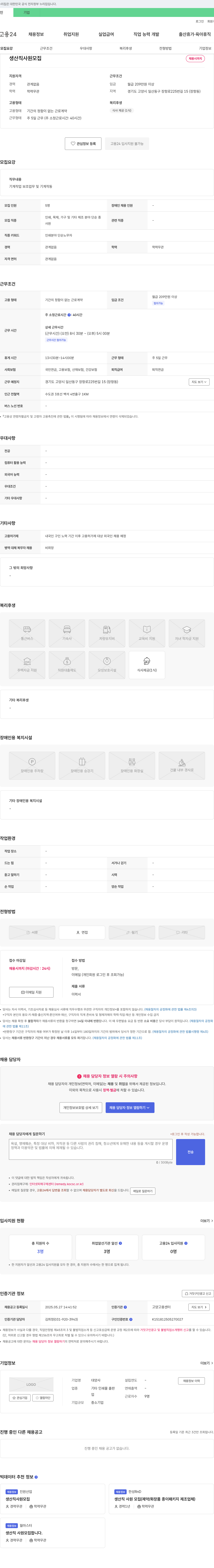 대양사 생산직 사원 모집 채용공고