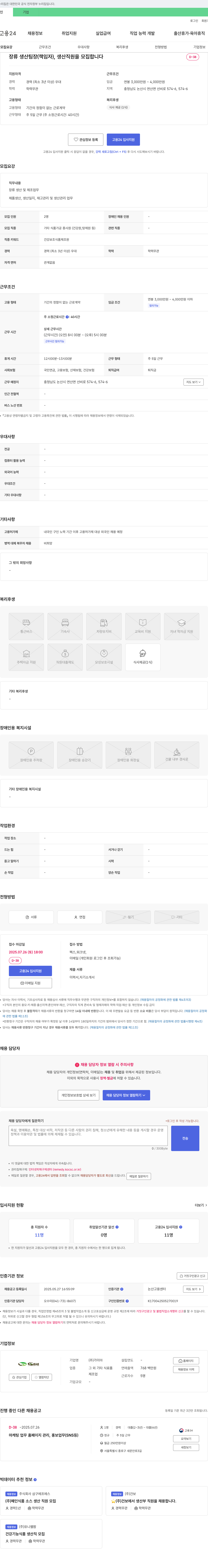 가이아 장류 생산 팀장(책임자), 생산 직원 모집 채용공고