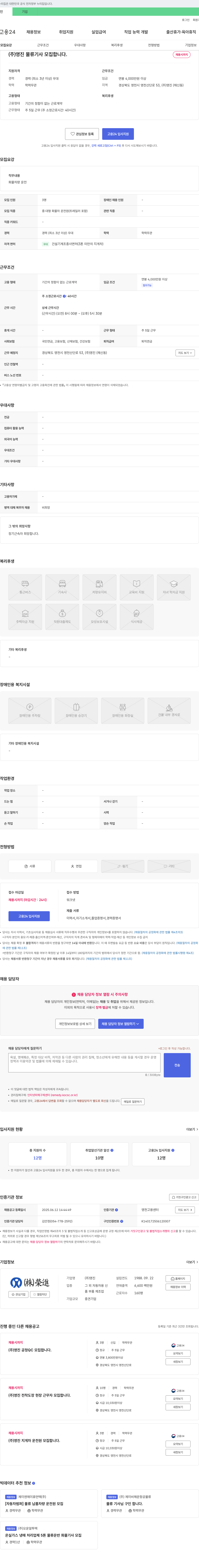 영진약품 (주)영진 물류 기사 모집 채용공고