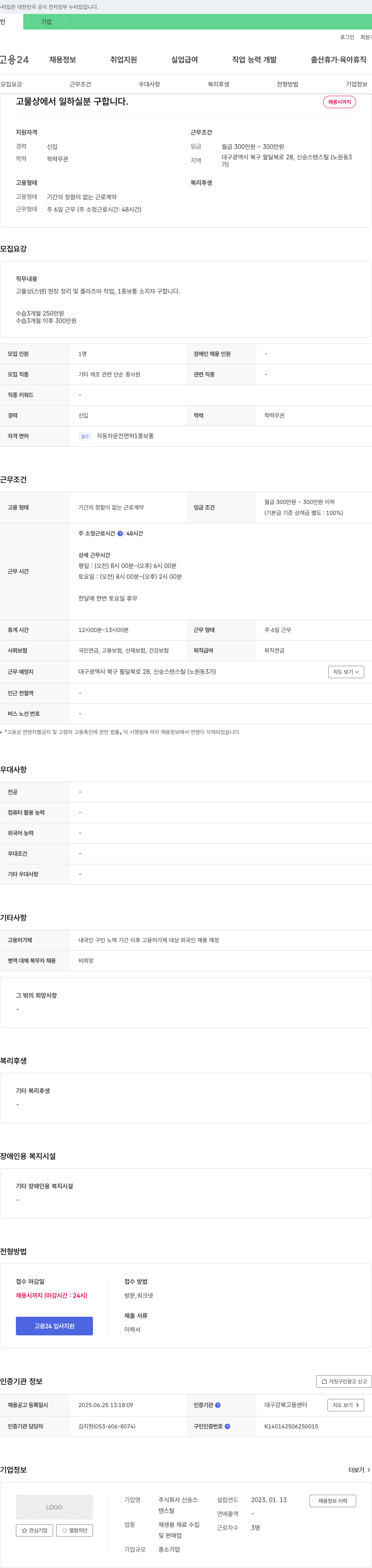 신승스텐스틸 고물상(스텐) 현장 정리 및 플라즈마 작업 직원 채용 채용공고