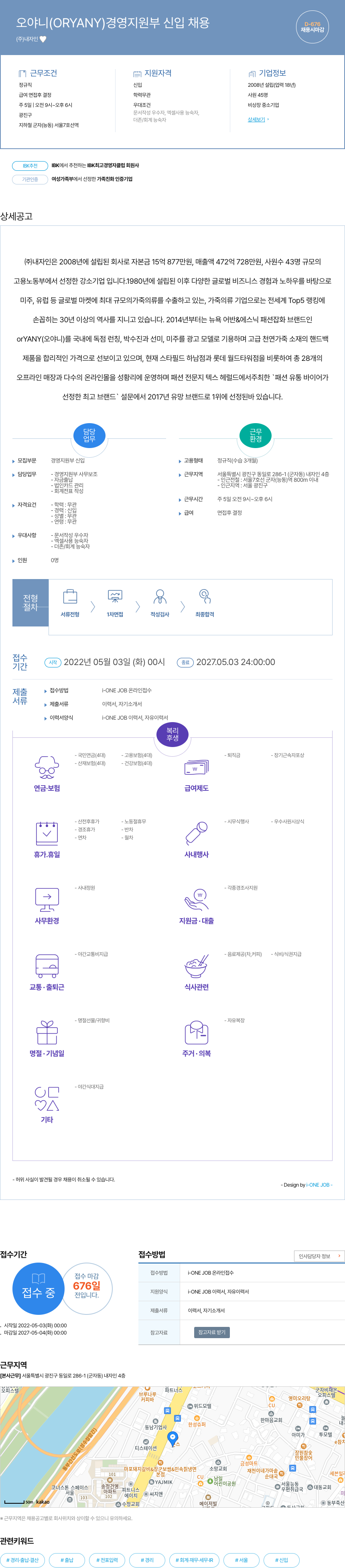 내자인 오 야니 (ORYANY) 경영 지원부 신입 채용 채용공고