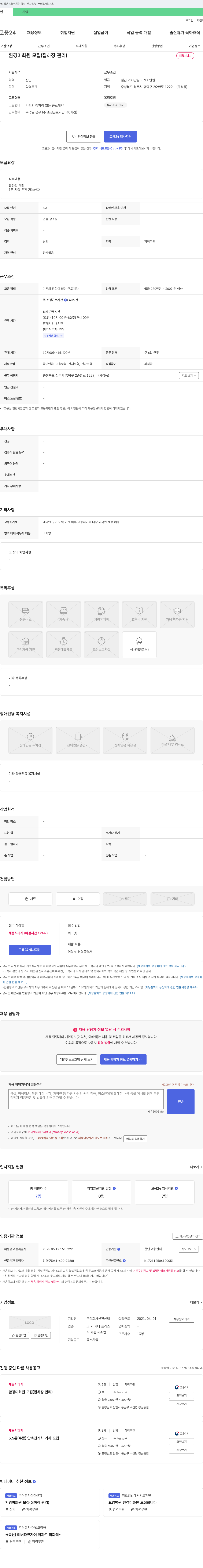 신진산업 환경 미화원 모집 (집하장 관리) 채용공고