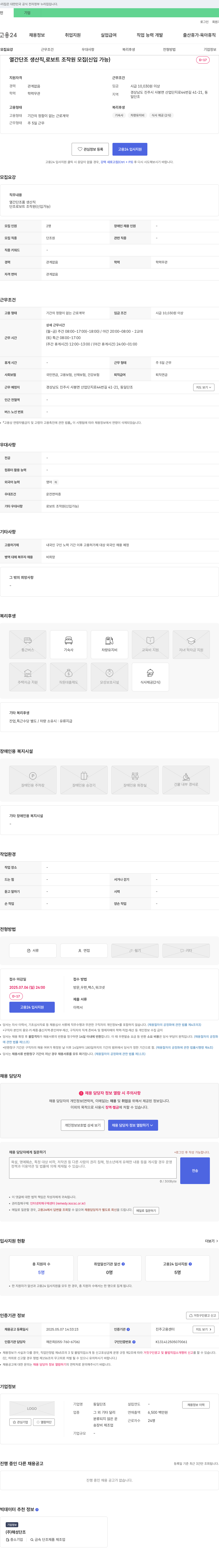 동일단조 열간 단조 생산직, 로보트 조작원 모집 (신입 가능) 채용공고