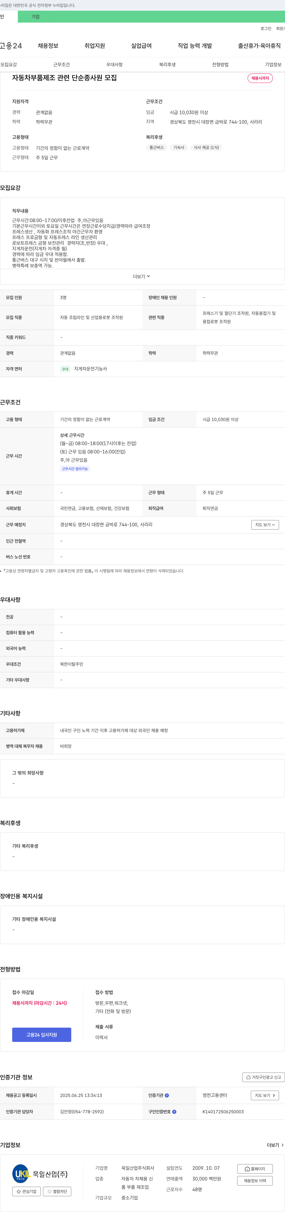 욱일산업 자동차 부품 제조 관련 단순 종사원 모집 채용공고