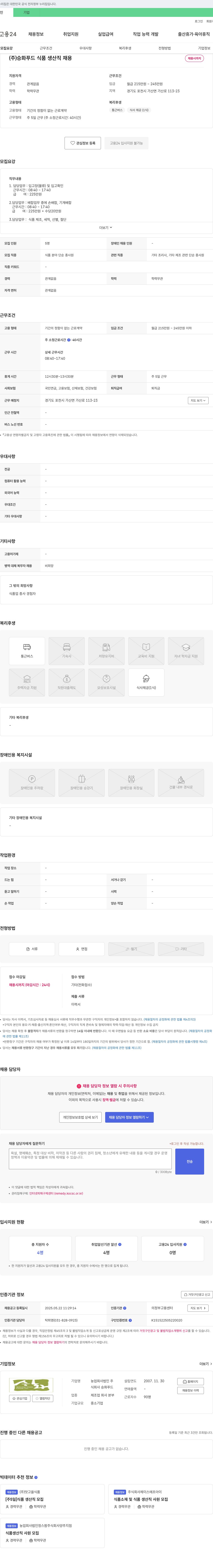승화푸드 식품 생산직 채용 채용공고