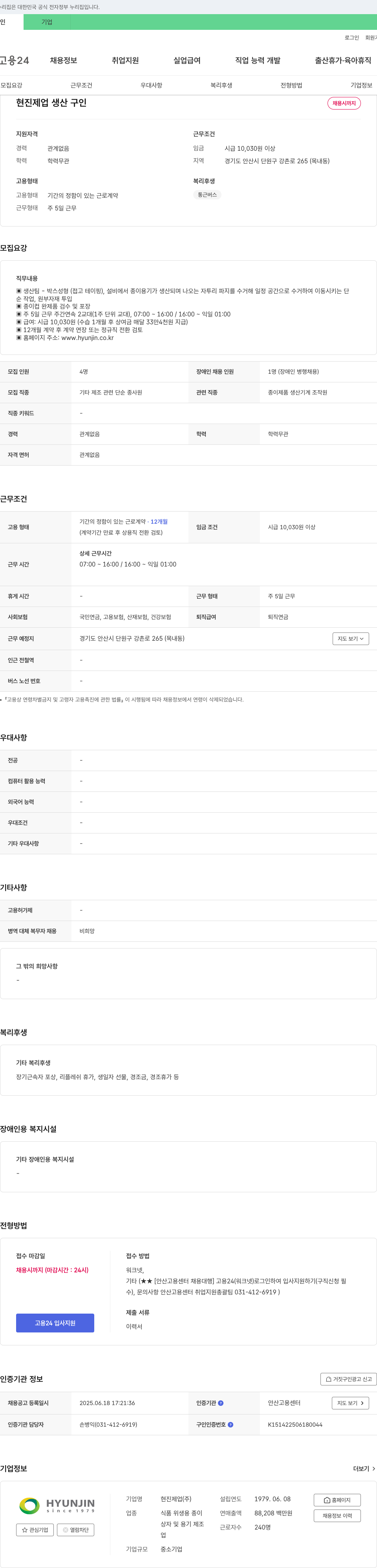 현진제업 생산팀 박스 성형, 종이컵 완제품 검수 및 포장 단순 생산직 채용 채용공고