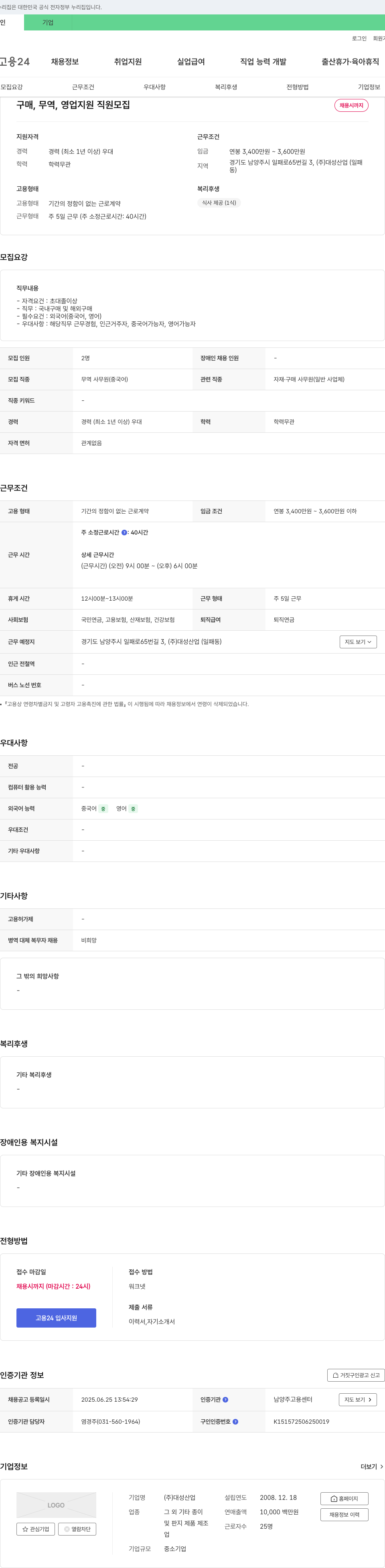 대성산업 구매, 무역, 영업 지원 직원 모집 채용공고