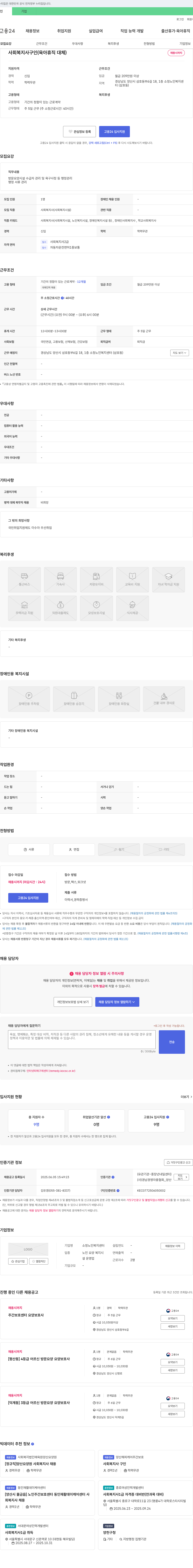 소정노인복지센터 사회복지사 구인 (육아휴직 대체) 채용공고
