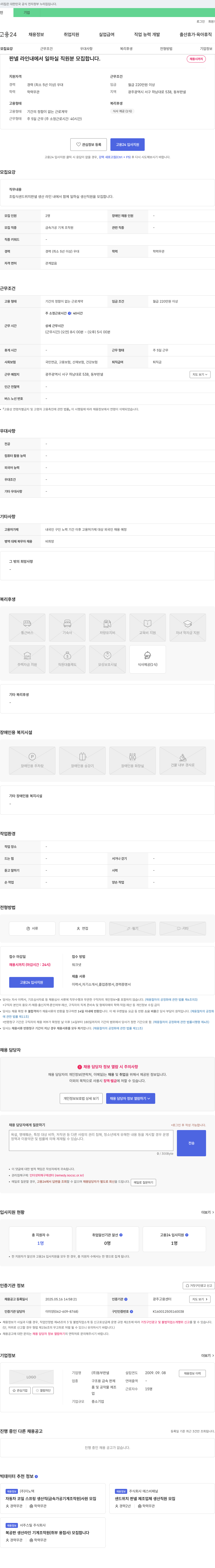 동부판넬 판넬 라인 내에서 일하실 직원 분 모집 채용공고
