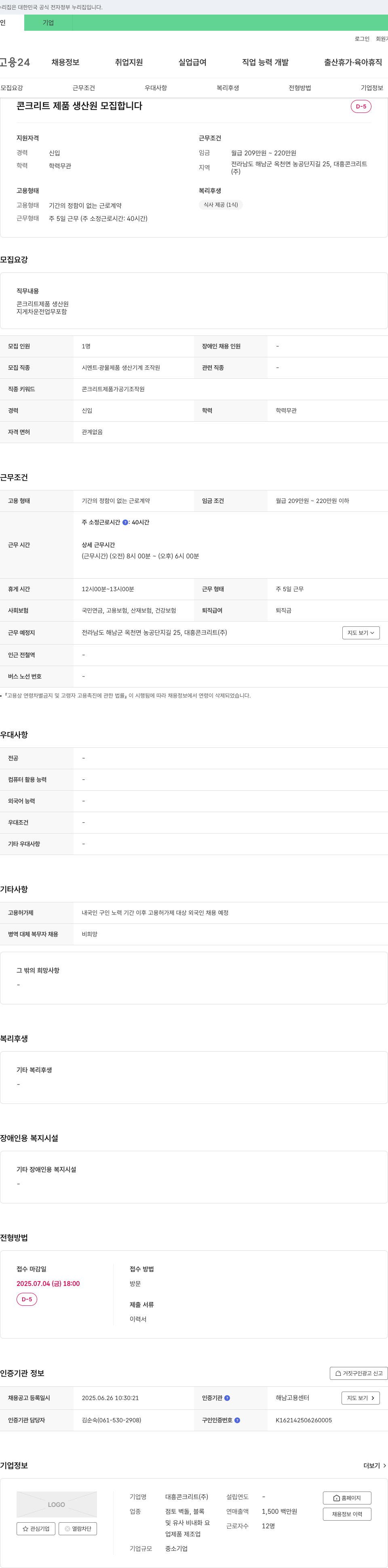 대흥콘크리트 콘크리트 제품 생산원 모집 채용공고